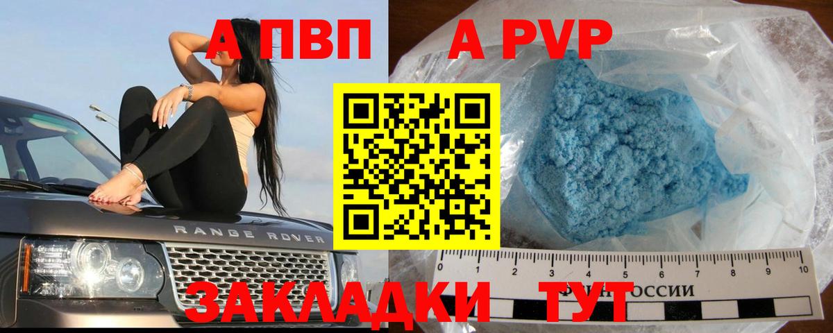 А ПВП Crystall  Alfa_PVP СК  продажа наркотиков  Юрга  Вход с VPN 