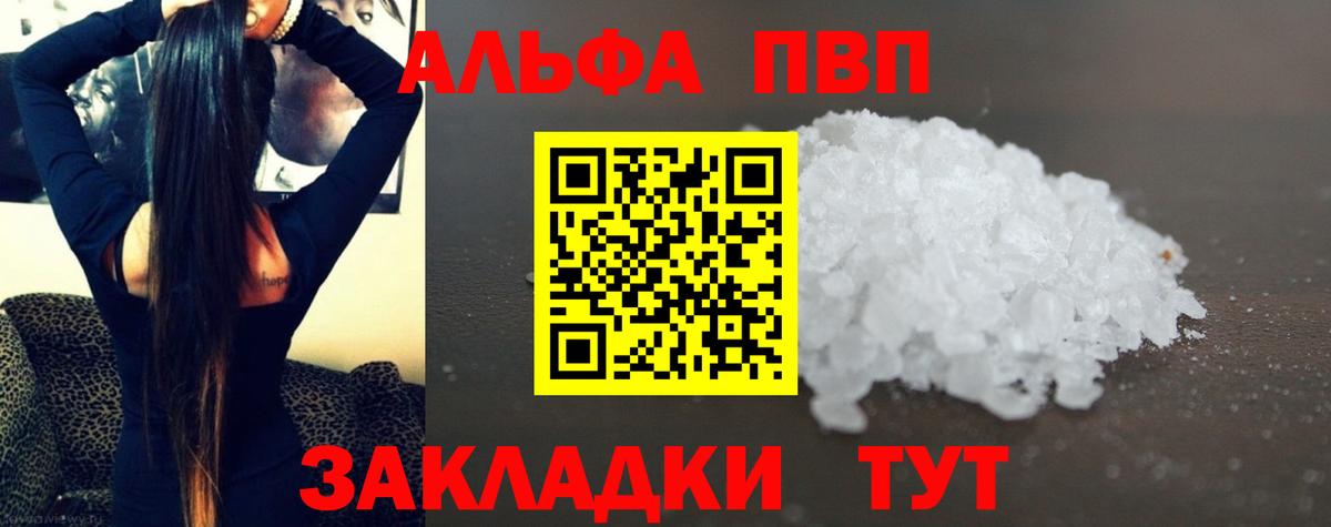 А ПВП VHQ Юрга