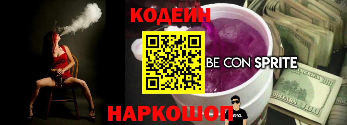 Юрга  Codein напиток Lean (лин)  Вход с VPN 