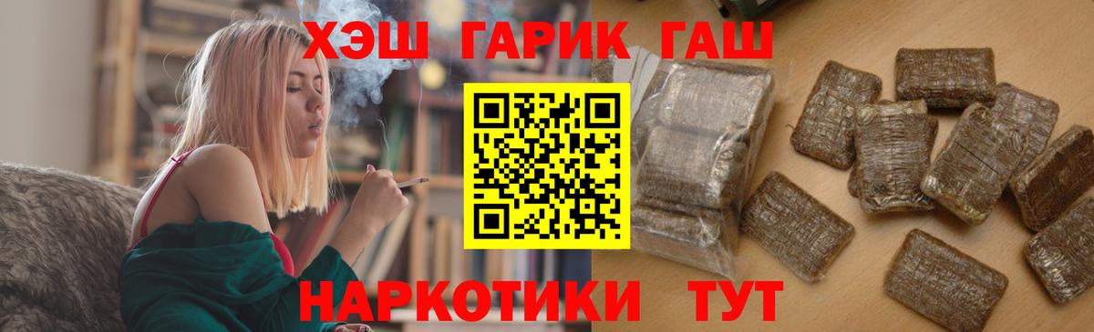 ГАШИШ хэш  Вход с VPN  где можно купить наркотик  Юрга  Гашиш hashish  Гашиш 