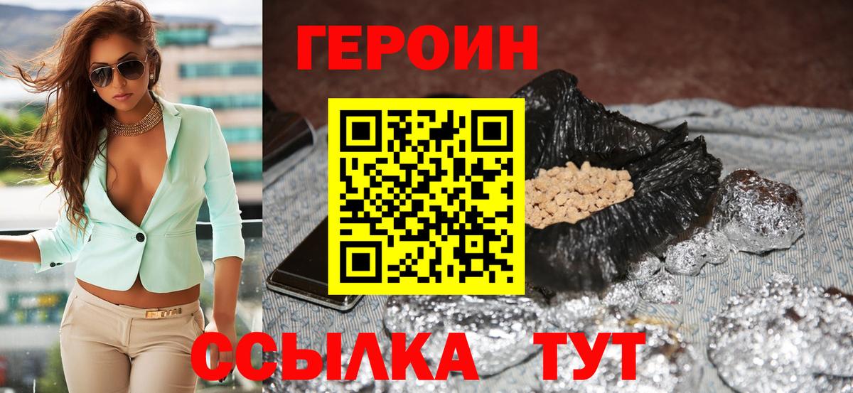 Героин VHQ  ГЕРОИН  Юрга  Вход с VPN 
