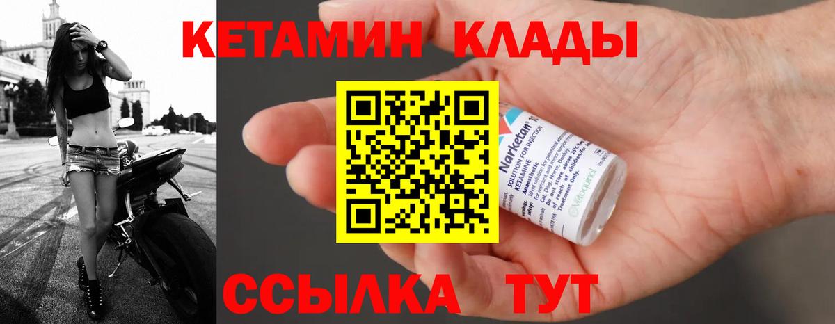Юрга  КЕТАМИН VHQ  Вход с VPN 